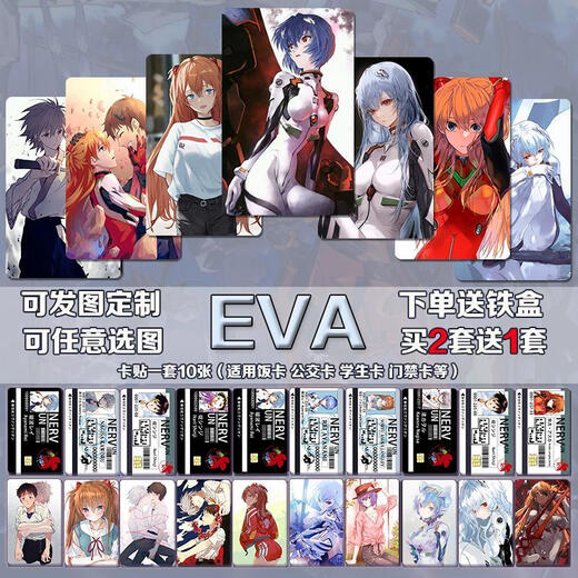 沐瑾新世纪福音战士周边动漫卡片EVA初号机绫波丽明日香饭卡贴纸手办 EVA  08款 水晶