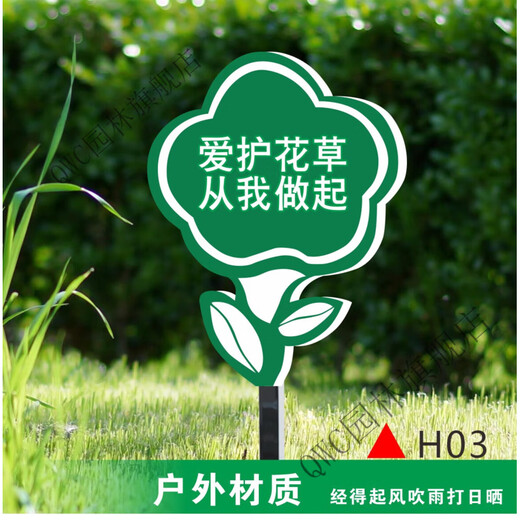 Flower and grass brand, care for flowers and grass sign, lawn and grass warning sign, grass sign, park greening sign H03 30x40cm