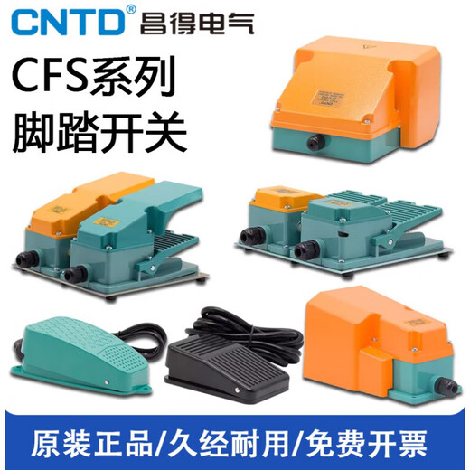 Foot switch TFS CFS-602 802 702 502 102 self-locking foot pedal switch CFS-201 2 meters