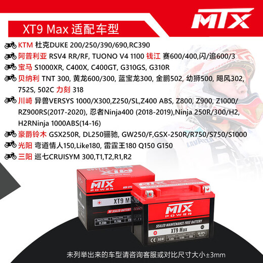 MTX PARTS适用KTM200 250 390 690 790duke杜克/RC390 1290ADV摩托车电瓶 KTM390Duke/390ADV