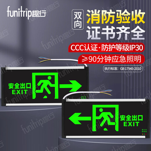 Quxing safety exit indicator light A-type fire emergency evacuation sign light national standard CCC escape lighting double-sided one-way