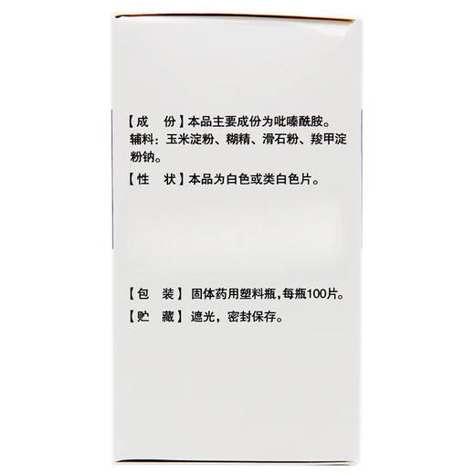 PUDA Pyrazinamide Tablets 0.25g*100 tablets 1 bottle