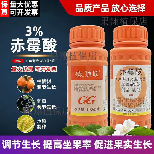 Guoguang Dingyue 3% gibberellic acid grape citrus fruit tree improves fruit setting rate cell division plant growth regulator 100ml