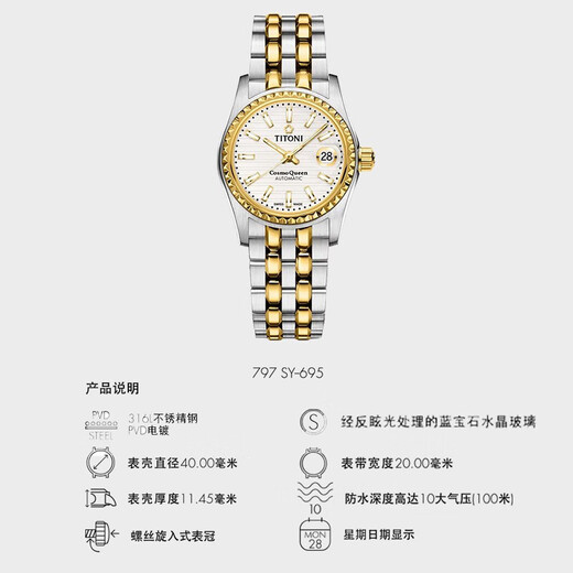 梅花（Titoni）手表男 宇宙系列自动机械星期日历瑞士腕表40mm 银盘条钉797 SY-695