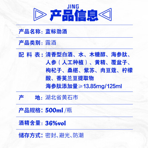 劲牌 蓝标劲酒 36度光瓶酒 500ml*12 整箱装 养生酒 自饮 送礼