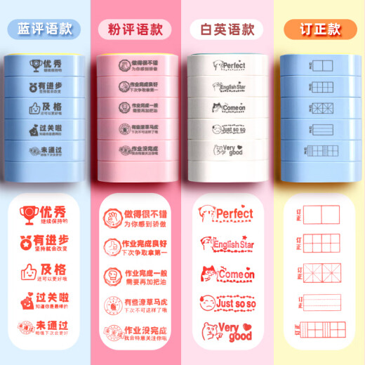 Three-sentence building block Tianzi grid seal for children and primary school students multi-functional learning correction correction typography powder correction model 1 pack 1 bottle of stamp ink