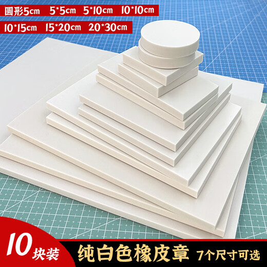 Sello de goma blanco puro grande A4, juego de ladrillos de goma grabados en blanco grande, para estudiantes principiantes, sello de grabado hecho a mano, grabado en blanco puro, 10*15*0,8 cm (1 pieza)