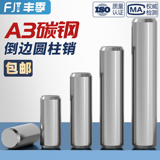 Fengji A3 carbon steel cylindrical pin positioning pin fixed pin solid pin 2M3M4 5M6M8-M20mm gb119 M8*75-10 pieces