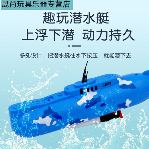 山头林村电动潜水艇玩具儿童洗澡玩具船模型非遥控可下水游游益智男孩戏水 8831潜水艇 基础版(送普通电池)