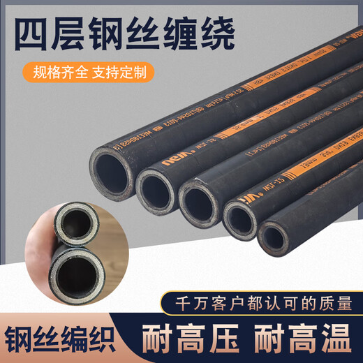 High-pressure hydraulic oil pipe assembly hose oil-resistant and high-temperature resistant large-diameter steel wire braided forklift excavator rubber hose black inner diameter 51mm four-layer steel wire working pressure 2