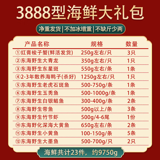 [Frisch gefangen] High-End Zhoushan Neujahr Meeresfrüchte Geschenkbox Ningbo Seafood Geschenkpaket Nicht-gefrorenes Frühlingsfestgeschenk Geschenk 3888 Typ 12 Meeresfrüchte 9750g