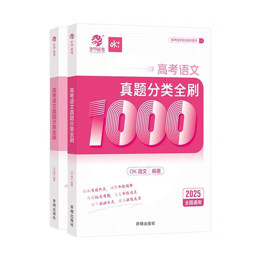 
[On the same day] 2025 new version of the College of Education College Entrance Examination Classification and Review of 1000 questions 1300 questions Basics 2000 questions Mathematics Chinese English Physics Chemistry Biological Politics History Geography Liberal Sciences One Round Two Round Three Round Review Books 2024 New College Entrance Examination Classification and Review Materials 100 questions College Entrance Examination Classification and Review of 100 questions 100 questions