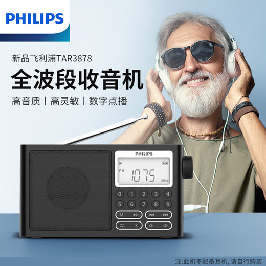 Philips (Philips) Radio dédiée aux personnes âgées pour le groupe complet de l'Elderly 2024 NOUVEAU BANDE HIGHMAN WAMKMAN All-in-One Carte Bluetooth Conférencier pour les personnes âgées écoutant les chansons Tar3878 [Bluetooth Card Radio] Standard + 16G Carte Package de carte
