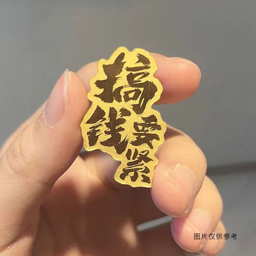 Pure Gold 999 Gold (0.1g) Mobile Phone Sticker Princess Please Get Rich, Money Is Important Good Persimmon New Year Gift Princess Please Get Rich + With Certificate About 0.08g Pure Gold 0.1g