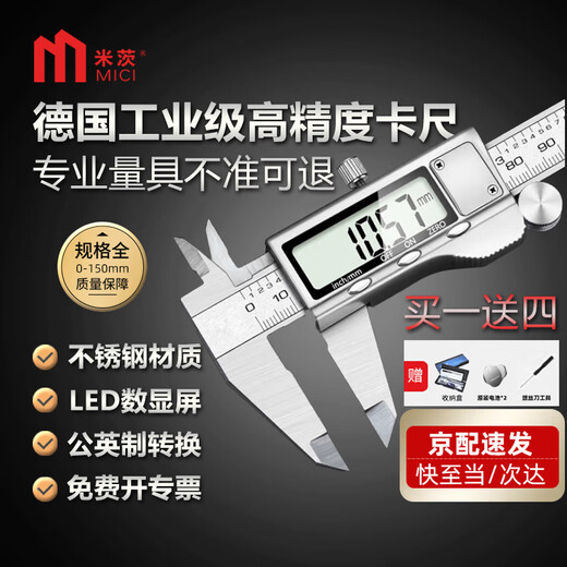 Mitzi 0-150mm high-precision electronic digital display vernier caliper large screen stainless steel caliper high-definition digital display caliper professional caliper