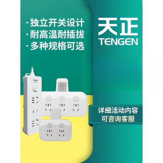 天正电气插座有线插排开关多功能家用有线排插电源转换器 tc-122d tc-d203 tc-1518(15孔全长1.8米)