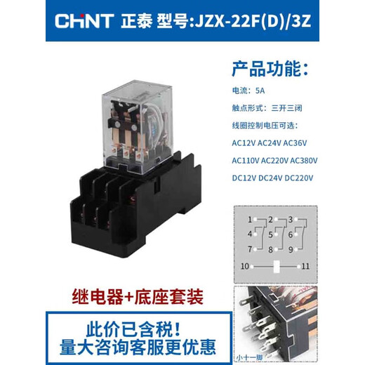 正泰中间继电器220V交流电磁小型继电器24V底座直流8脚14脚DC12V JZX-22F/3Z(11脚)带插座 交流(AC)380V