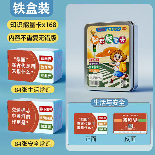 京佳百科知识能量卡全套中小学生672张地理历史常识初中全书趣味卡片 百科知识+成语猜猜乐（6盒） 装