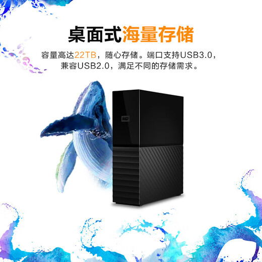 西部数据（WD）移动硬盘 USB3.0 桌面存储 My Book 3.5英寸 大容量 移动台式企业级办公硬盘 加密备份 数据仓库| 12TB 兼容Mac 官方标配