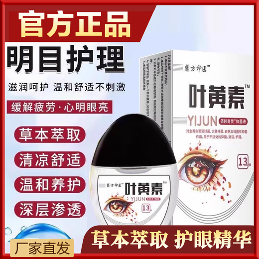 叶黄素滴眼液保湿护眼养眼液眼部清洁护理液缓解眼疲劳养眼洗眼液 13mL 2瓶装[买一送一丨呵护眼部]官