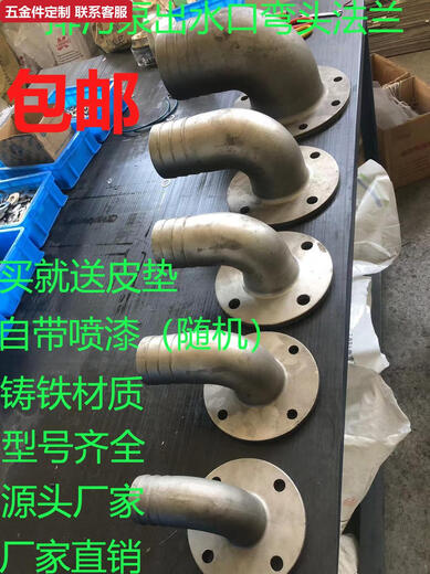 奇立彩潜水泵污水泵出水口接头配件大排污泵铸铁不锈钢弯头度弯头 带漆140*110*753寸N50转N80