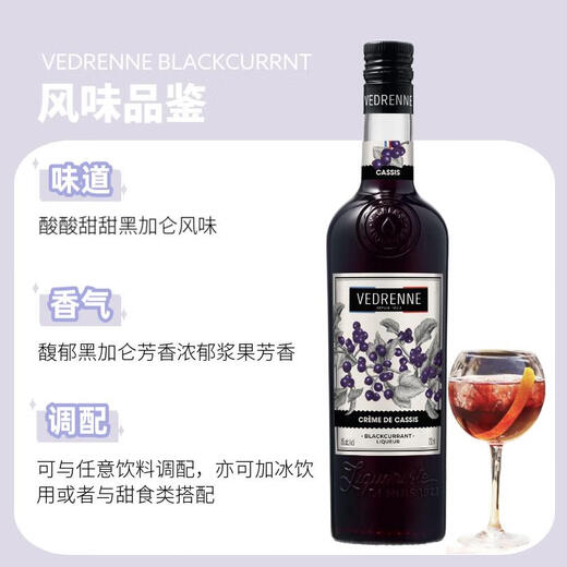 维布伦尼力娇酒利口酒鸡尾基酒洋酒酒吧便利店调酒烘培酒 法国进口 700ml 维布伦尼 经典黑加仑味 700mL 1瓶