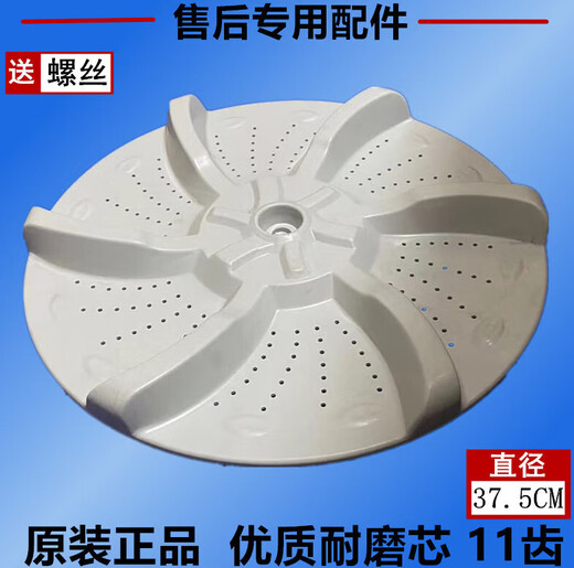Yichen Little Swan TB75-Q1098(S) Washing Machine Puller Rotary/Water Leaf Base Turbo Pallet Accessories 37.5cm cm+Screws
