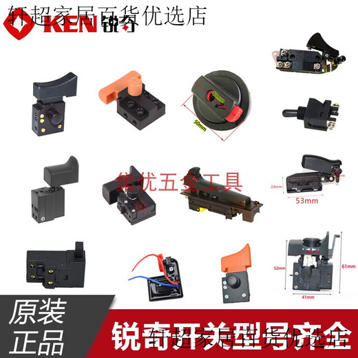 锐奇（KEN）开关 手电钻 角磨机 切割机 电锤  电动工具原装配件 9925D_9725_9518E开关