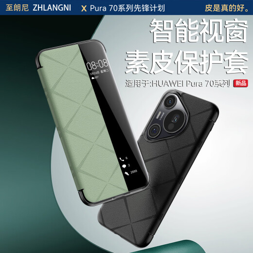 至朗尼【现货】适用华为p70Ultra手机壳Pura70Ultra保护套真素皮全包翻盖超薄防摔新款Art高端商务男女款
