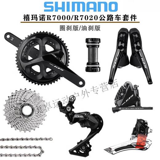 Okivico Shimano105R7000R7020 Kit Road Car 2*11 Geschwindigkeit 22 Geschwindigkeit Ölbremse Großes Kit R7170 kleiner Satz 2*12 Geschwindigkeit Elektrische Transformation Standard