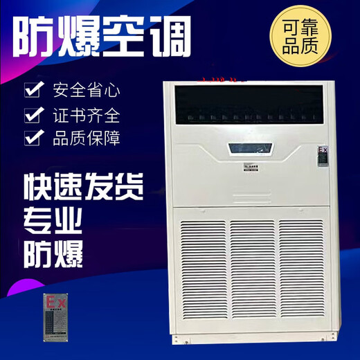 Industrial explosion-proof air conditioner Gree 1.5p 2p hanging laboratory ship dangerous goods warehouse 3p 5p cabinet Gree 2p hanging explosion-proof air conditioner