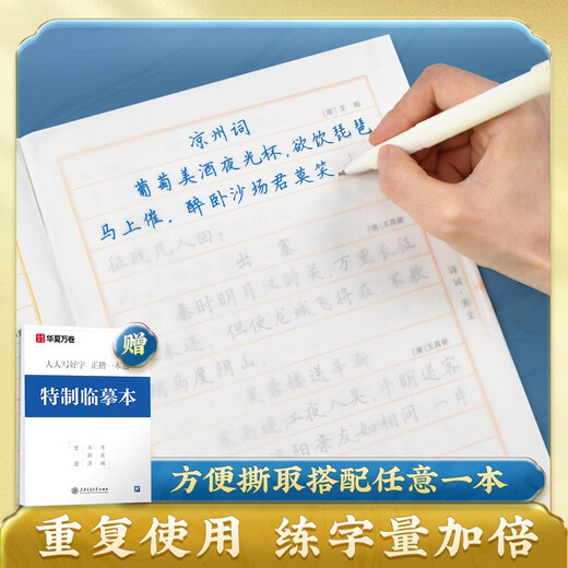 Huaxia Wanjuan practice calligraphy book, Tian Yingzhang's regular script, a comprehensive set of Tang poetry and Song lyrics, 7 sets of regular script introductory pen copybooks for students and adults, college boys and girls, beginners, copying and tracing red civil servant copybooks