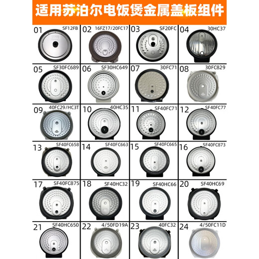 Supor is suitable for Supor rice cooker CFXB40/50HC12HC8012FC9032FC932 inner cover seal ring 23-Su cap plate [40FC838/FC32]