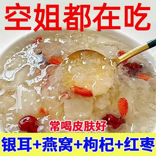 正宗燕窝红枣枸杞银耳羹冲泡即食免煮营养代早餐无蔗糖燕窝银耳羹 [燕窝枸杞红枣银耳羹]冲泡60秒 0添加剂+无增稠剂[6袋/整箱]