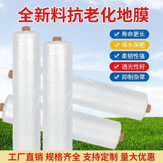Agricultural white mulch plastic film thickened planting polyethylene plastic paper insulation and moisturizing greenhouse vegetable planting project white mulch film 2.5 meters wide x 240 meters 20Jin Jin equals 0.5kg 1.4 silk