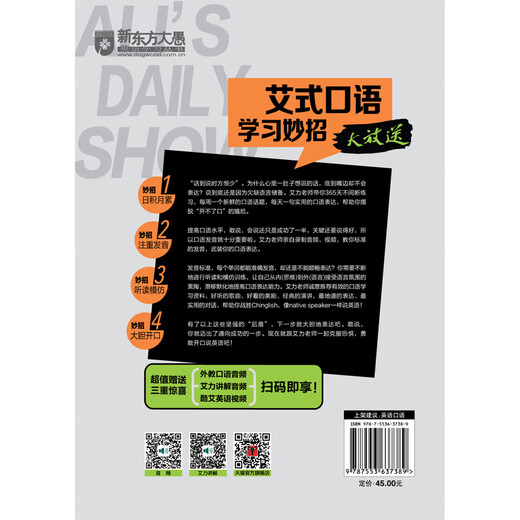 新东方 酷艾英语：酷炫口语365天