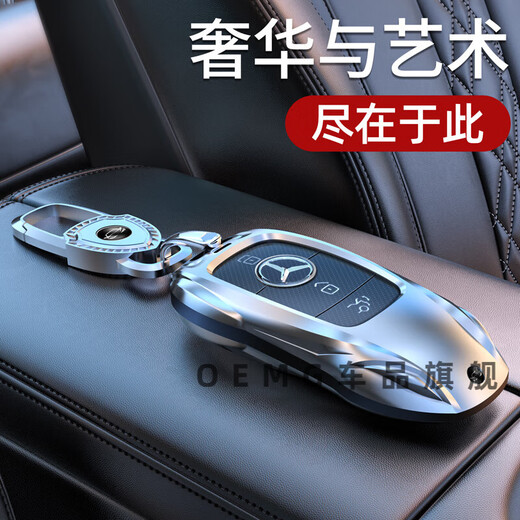 OEMG奔驰钥匙套E300L车C260L扣GLC壳A200L包C200男GLS女GLB适用GLE350 奔驰A款时尚银+盾牌钥匙扣