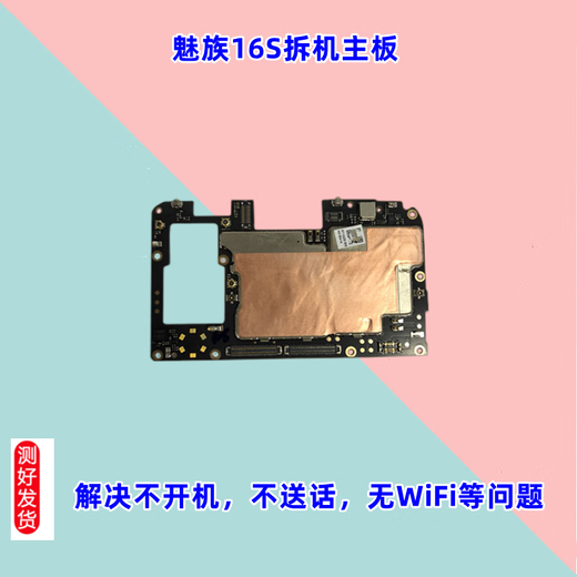 京修客魅族16s配件主板显示排线震动器听筒尾插排线 魅族16TH后 魅族16S拆机主板