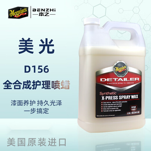 大美光速美光QD喷蜡D15601快速提亮保护漆面可带水施工一步收水保护D156 美光D156500毫升分装+喷头