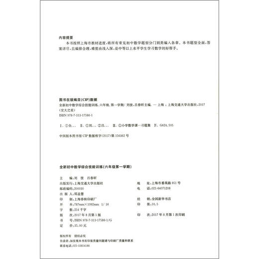 Jiaotong University Star New Comprehensive Skills Training for Mathematics in Junior High School, 678th Grade 9, 678th Grade, publié par Shanghai Jiaotong University, version Shanghai soutenant les aides pédagogiques Volume 1 Volume 2 Junior School Training Formation for Mathematics in Junior High School, 8e année, général Junior School