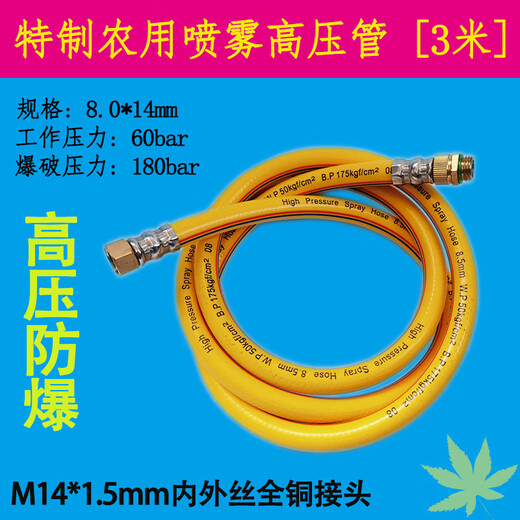 Rongluo sprayer pipe, sprayer pipe, pesticide rubber pipe, PVC high-pressure pipe sprayer, water outlet short pipe, explosion-proof spray pipe, No. 4 high-pressure pipe 3 meters/one end with inner wire and one end with outer wire