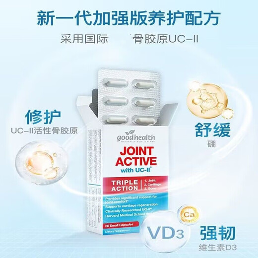 GoodHealth保税直发好健康角鲨烯深海鱼油奶蓟草胶囊儿童宝宝镁片牛初乳粉  骨胶原【90粒】氨糖软骨素