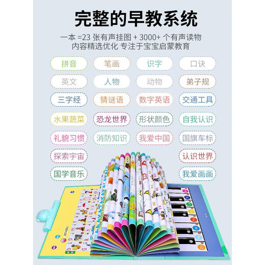 幼儿童早教机点读书小孩笔中英文画本电子书学习宝宝3岁6玩具 综合学习识字2200+汉语拼音书+