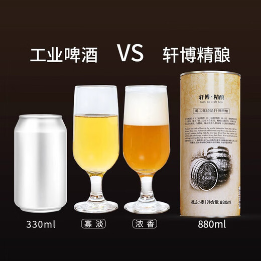 Xuanbo 1797 craft beer wheat white beer 880ml*8 large barrel craft beer puree full box for New Year's gift