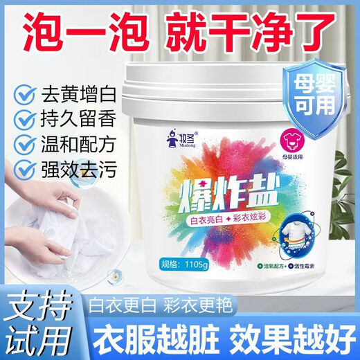 牧冬爆炸盐强力去污渍洗衣服强效去黄增白母婴彩漂白剂衣小白鞋通用 1桶【1105克】送勺子不好用包退