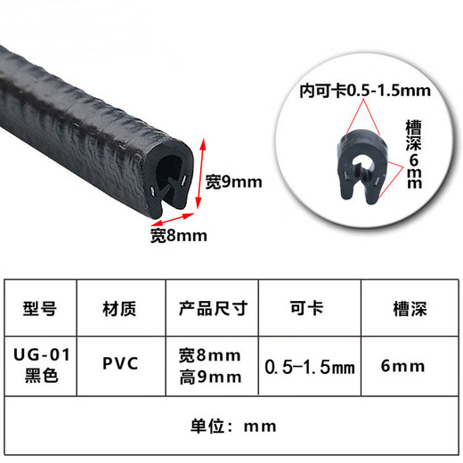 Rubber edge sealing strip plastic stainless steel iron sheet steel plate U-shaped anti-cut hand guard edge sealing strip UG-01 black