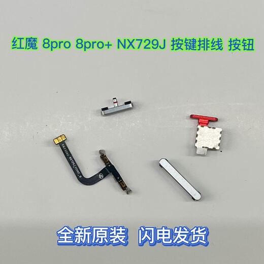 H适用于努比亚红魔8pro +开机音量排线 风扇 指纹 游戏按键 红魔8pro8pro+开机排线全原 赠