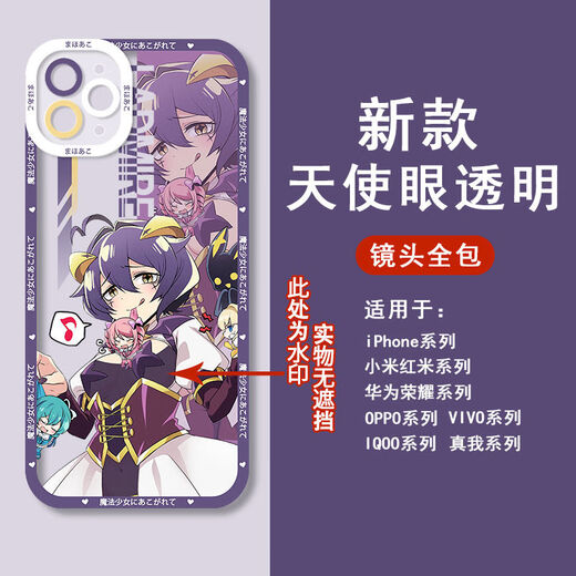 旭杉斯 适用憧憬成为魔法少女柊舞缇娜手机壳适用于苹果15华为vivoOPPO小 天使眼-Q13533-透明壳 苹果型号-具体型号发给客服