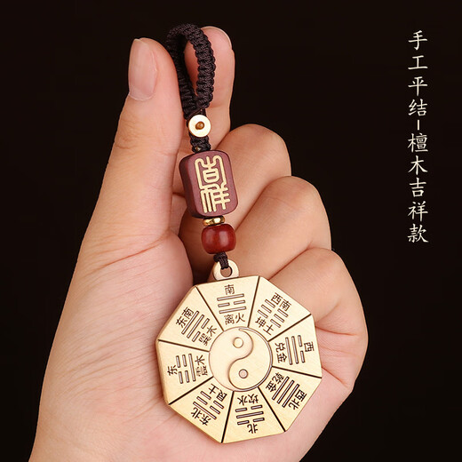 圣璃五行八卦福钥匙扣符护身先天后天太极八卦牌黄铜挂件随身饰品挂件 【五行八卦福】黄铜挂饰