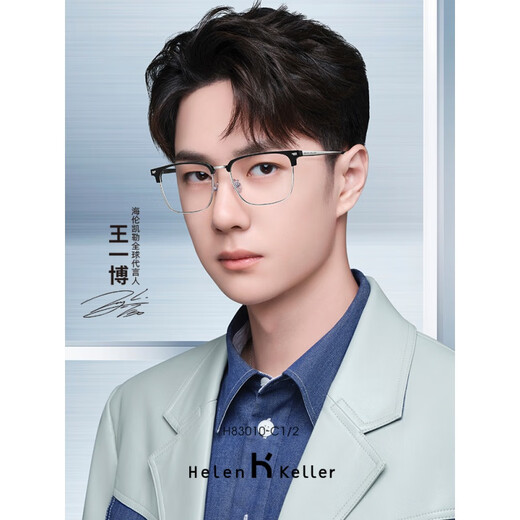 海伦凯勒王一博同款半框眉框近视眼镜男商务时尚小框百搭配度数散光配镜 H9215C2透灰框+浅枪 万新防蓝光1.67镜片